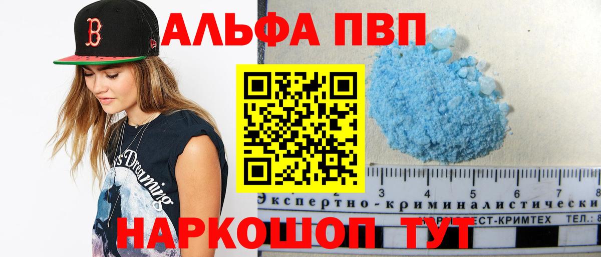 Альфа ПВП VHQ Сергиев Посад