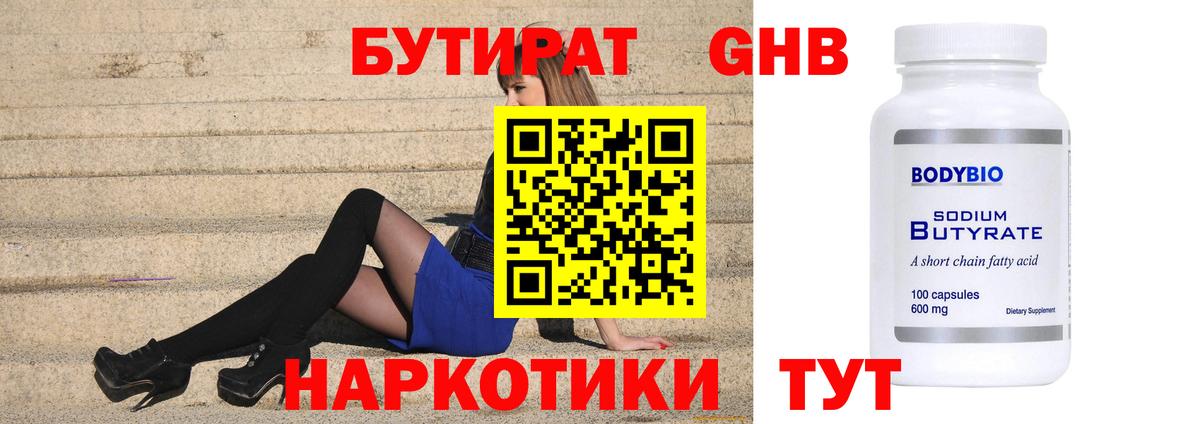 Сергиев Посад  Бутират  Вход с VPN  Бутират бутик 