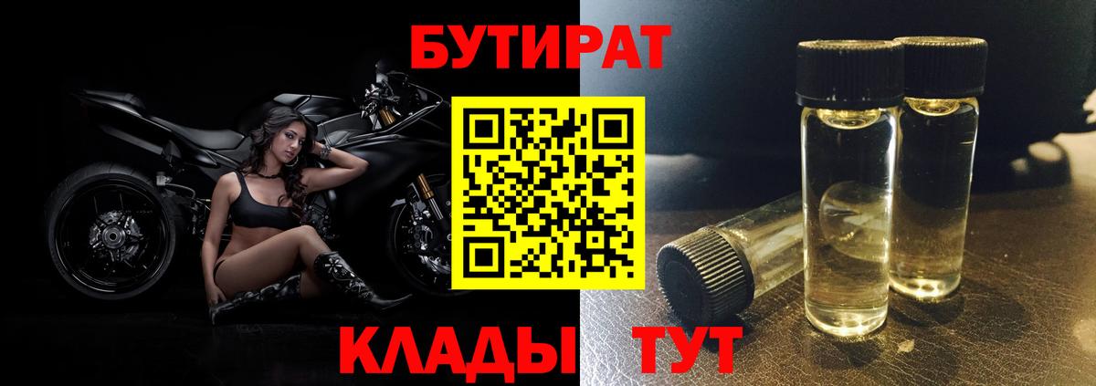Бутират  Вход с VPN  Сергиев Посад  БУТИРАТ буратино 
