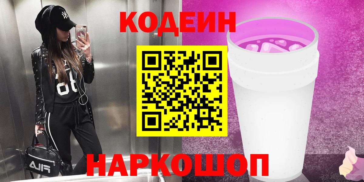 Кодеин напиток Lean (лин)  Codein напиток Lean (лин)  Сергиев Посад  Вход с VPN 