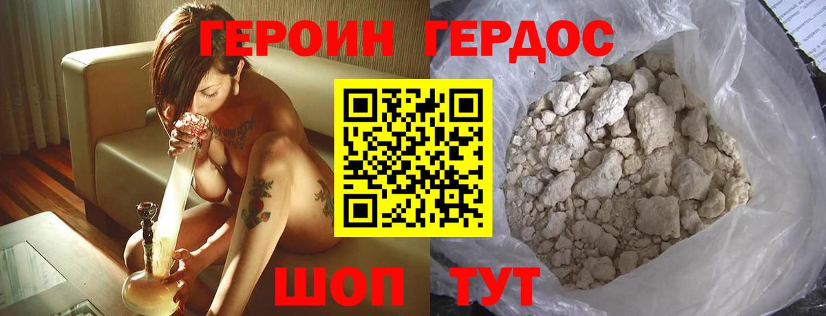 ГЕРОИН хмурый Сергиев Посад