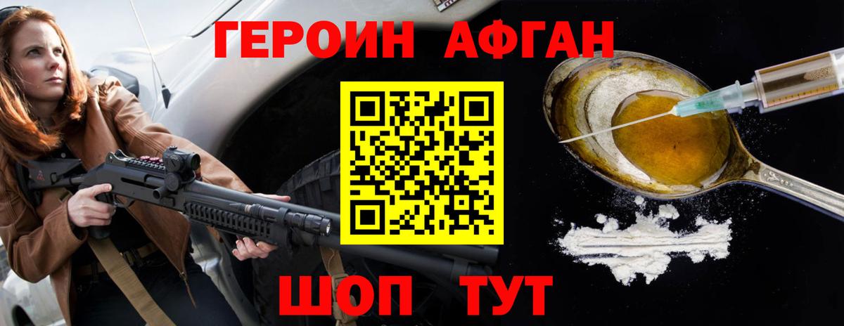 Сергиев Посад  Героин Афган  Вход с VPN 