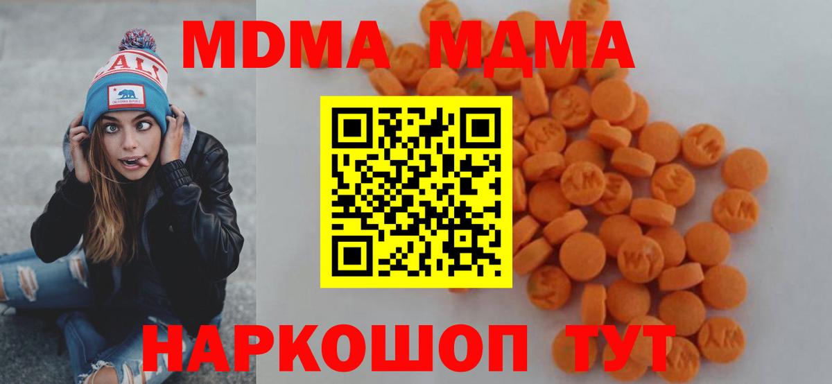МДМА кристаллы Сергиев Посад