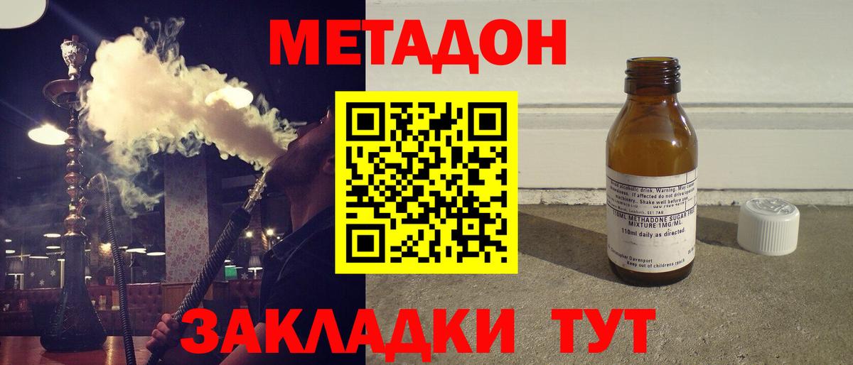 МЕТАДОН methadone  Метадон methadone  Вход с VPN  Сергиев Посад 