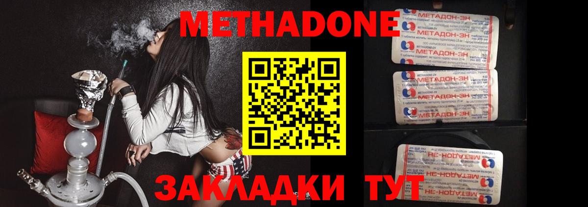 МЕТАДОН кристалл Сергиев Посад