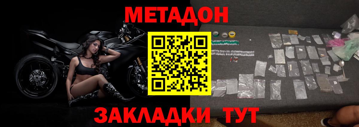 МЕТАДОН кристалл  Вход с VPN  Сергиев Посад 