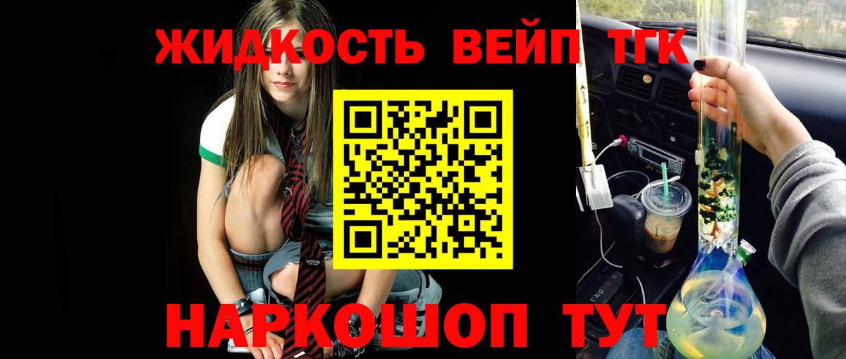 Дистиллят ТГК жижа Сергиев Посад